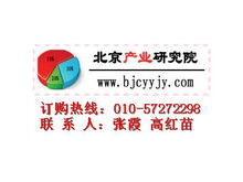 中国互联网短租公寓产业发展前景及投资规划分析报告——基于北京华研中商经济信息中心企业自有资金投资的视角