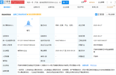 跨界布局清洁能源 中国人寿、国家电投携手成立天津股权投资合伙企业